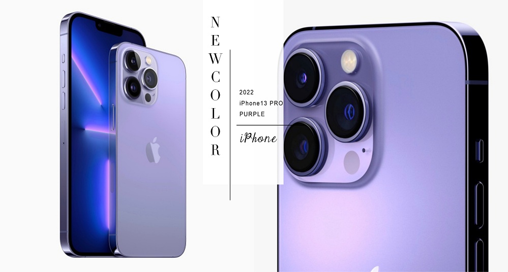 果迷別錯過！iPhone 13 Pro 將推出全新「極光紫」？預計發表會登場、這天開賣！