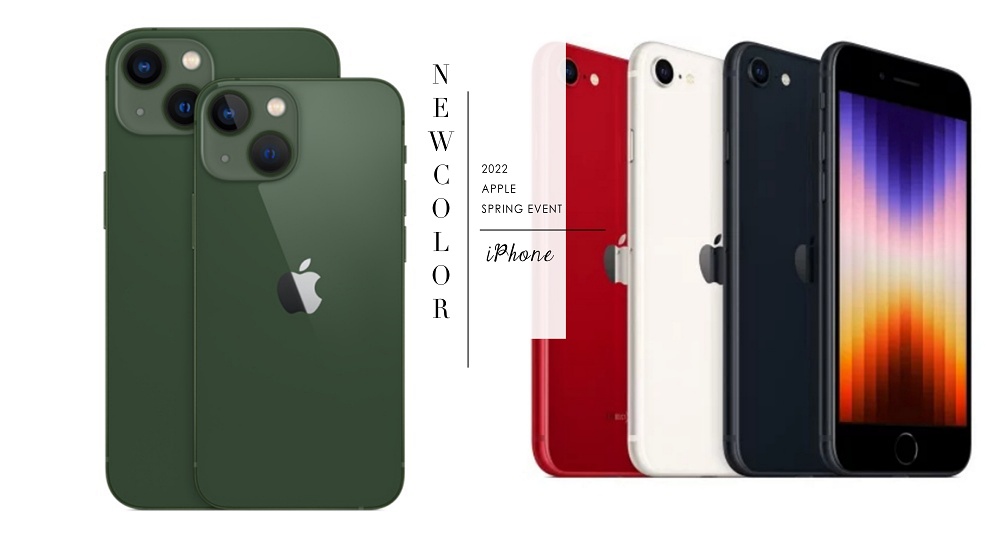 2022蘋果發表會新品總整理！iPhone 13 Pro 推新色「松嶺青」，iPhone SE3、iPad Air 5亮相！