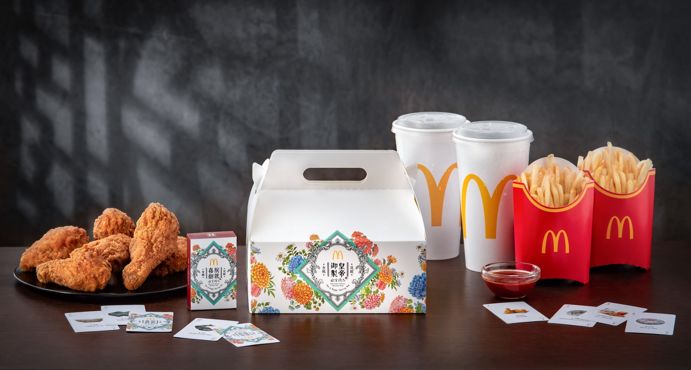 麥當勞Ｘ故宮精品聯名啦！期間限定推出清代琺瑯彩瓷「麥當勞分享盒」，限量贈送「朕就喜翻」聯名桌遊！
