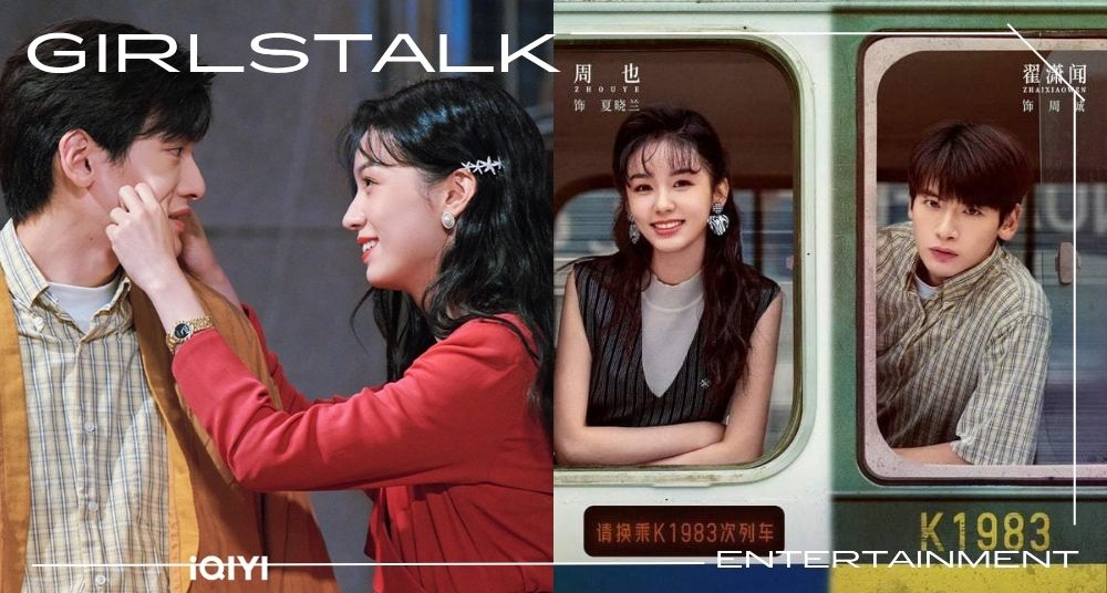 愛奇藝陸劇《你好1983》5大看點！周也穿越回1983年逆襲商界，翟瀟聞化身純愛戰神！