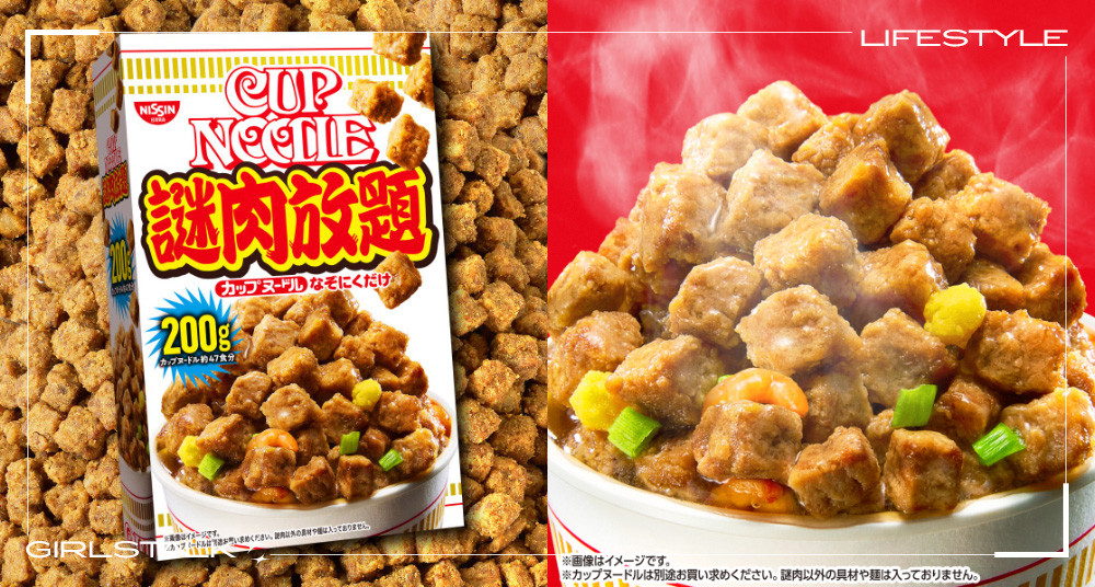 只有肉的泡麵？日清杯麵推超狂「謎肉吃到飽」整碗肉讓你加爆，還能做成「謎肉蓋飯、謎肉義大利麵」！