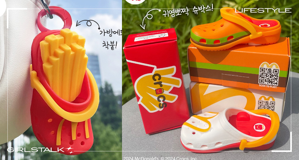 韓國麥當勞「CROCS洞洞鞋鑰匙圈」免費送搶翻！迷你「薯條＆大麥克洞洞鞋」8款鞋盒都不同！