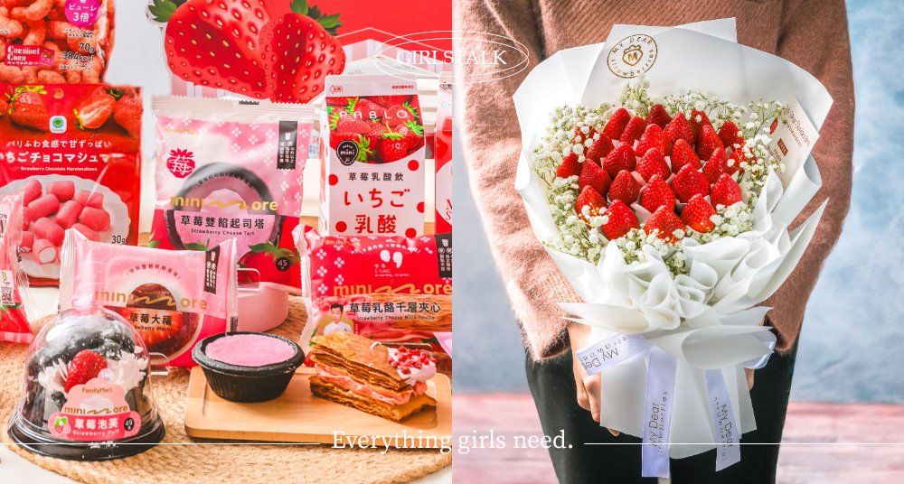 全家草莓季開跑！最強聯名午冬「草莓千層夾心、草莓雙餡起司塔」必吃，情人節再推「草莓花束、草莓白巧可可」甜蜜上市！