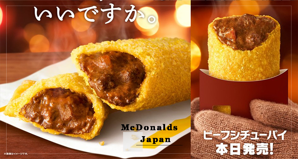 日本麥當勞「燉牛肉派」限時回歸！香濃牛肉＋酥脆派皮，一口爆漿完全無法抗拒！