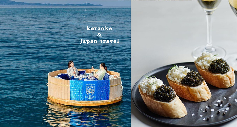 成為神隱少女！星野集團 RISONARE 熱海「海上卡拉OK桶」強勢回歸！香檳配魚子醬麵包享受極致奢華！