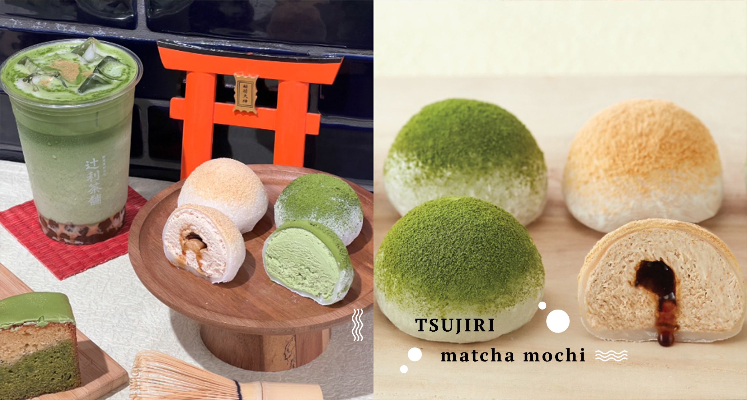 抹茶買一送一！辻利茶舗秋日新品「黃豆黑蜜流心大福」9/8台中中友搶先販售！