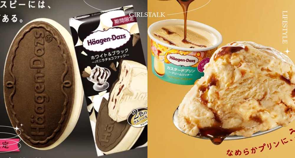 2025哈根達斯必吃口味推薦！ig爆款黑白雪酥、繽紛草莓奶酪、脆皮提拉米蘇太欠吃，想立刻買機票飛日本！