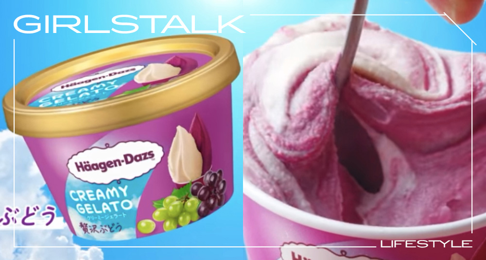 日本爆紅新品！哈根達斯「開心果香草、奢華葡萄Gelato」兩種口味＆三種吃法，網友大讚：不吃會後悔！