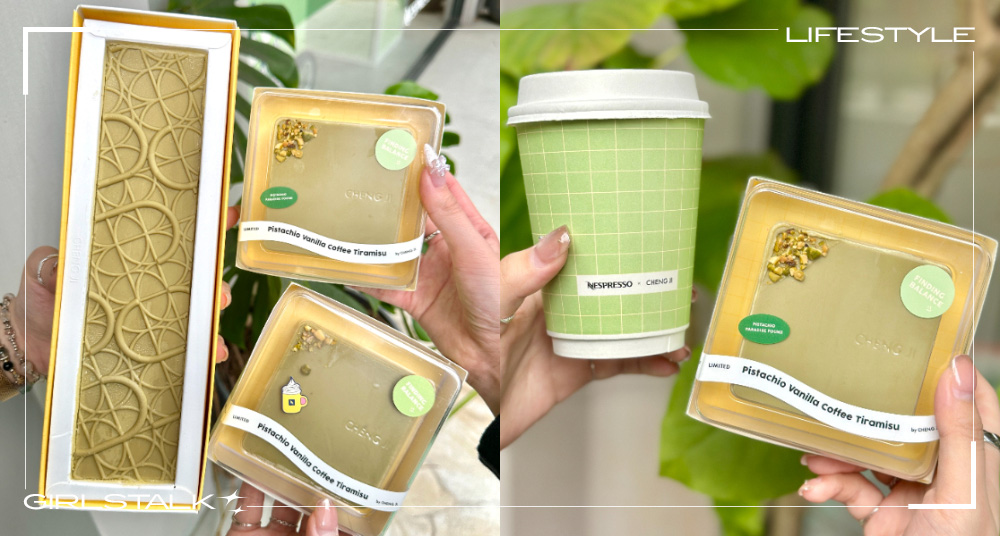 Nespresso夢幻聯名「承繼」開心果提拉米蘇！限定開心果咖啡機、開心果冰咖啡同步登場！
