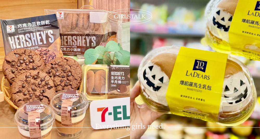 7-11最新 HERSHEY′S 甜點「生巧克力半月燒＆雙餡鬆餅」4款，黑白大廚同款「南瓜爆餡羅馬生乳包」必吃！