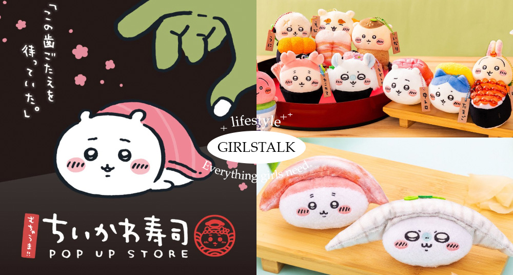 「吉伊卡哇壽司」快閃店3/22華山登場！壽司玩偶必買，巨大迴轉壽司吧台等全新打卡點，滿額送限量周邊！