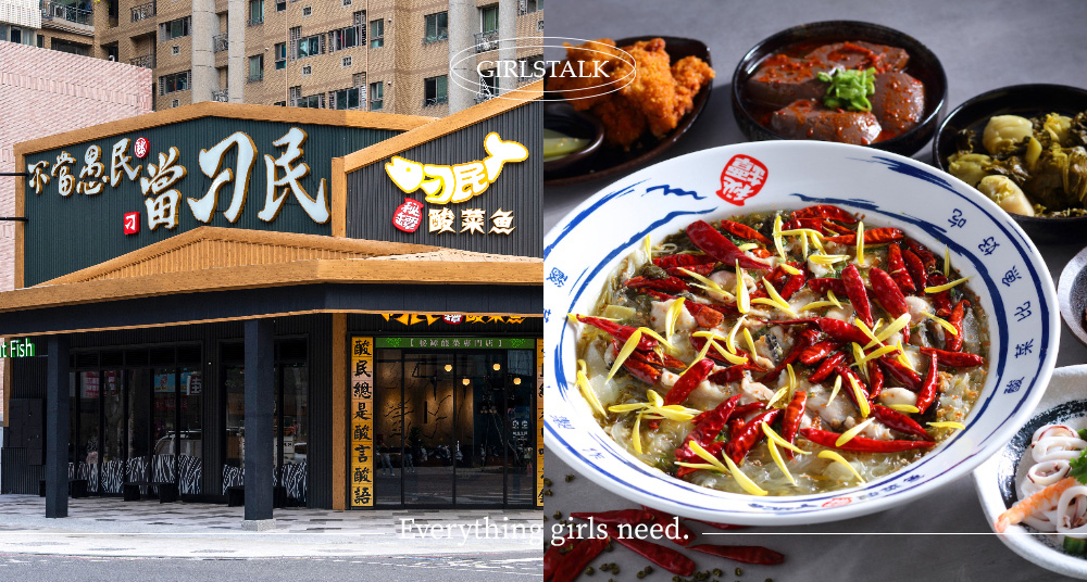 整桌五折！刁民酸菜魚「高雄首店」4/10試營運，前100組全面五折，限定菜單一次看！