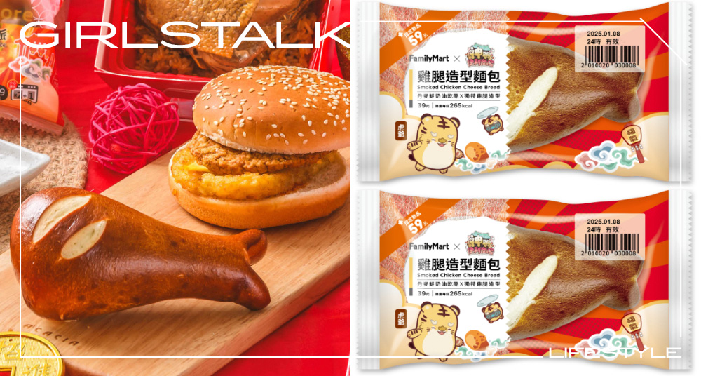 全家也有薯來堡！全家2025新品「黃金滿袋熔岩匹克堡」不用跑麥當勞也吃得到，再推浮誇「雞腿造型麵包」爆話題！