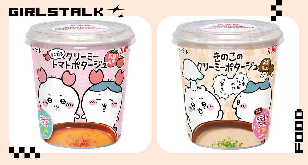 超卡哇！日本限量「吉伊卡哇杯湯」小八蘑菇奶油＆古本屋蟹香蕃茄，超萌包裝再送10款限量版貼紙！