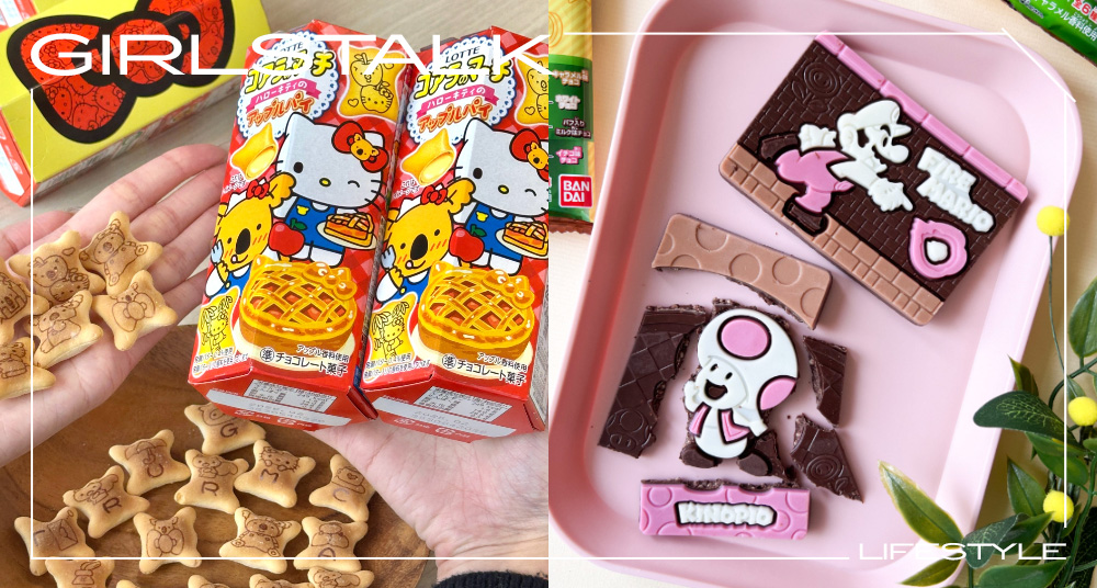 7-11 開賣日本爆紅「Hello Kitty 小熊餅乾」還有「瑪利歐拼圖巧克力」「史努比QQ軟糖」77折必須入手！