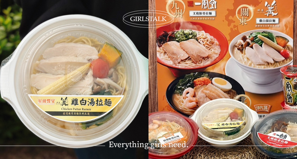 免排隊！7-11開賣東京米其林「銀座篝」雞白湯拉麵，一風堂叉燒豚骨、超濃郁「鮮蝦豚骨拉麵」必吃！