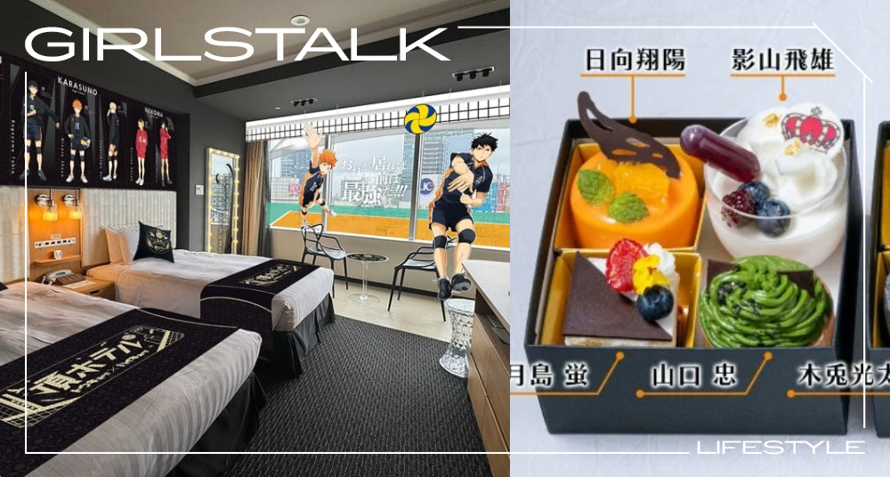 日本最新《排球少年!!》飯店東京登場！日向＆影山陪你入睡，聯名咖啡廳「烏野甜點盒、音駒義大利麵」必吃！