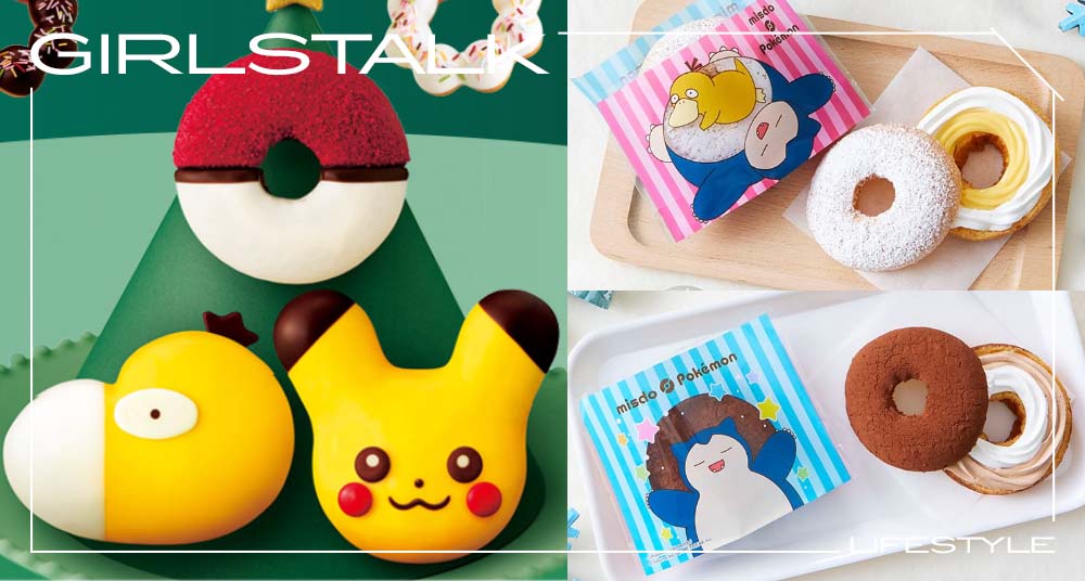 收服可達鴨甜甜圈！「Mister Donut X 寶可夢」神還原寶貝球，還有超萌卡比獸泡芙要吃！