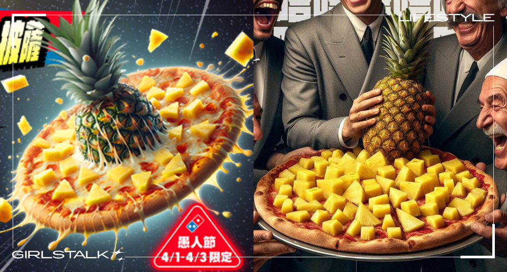 義大利人要崩潰！達美樂愚人節限定「氣死義大利人披薩」只看得到巨量鳳梨，義大利人準備提告！