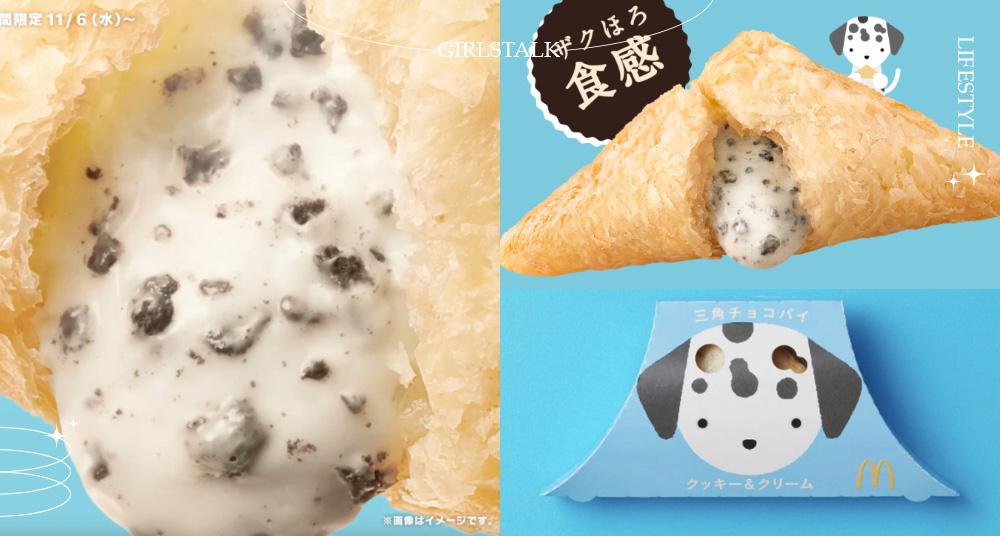 這次要吃爆！麥當勞「Oreo奶油餅乾三角派」睽違3年回歸大賣，吃得到香濃白巧克力Oreo，人氣黑巧克力三角派同步登場！