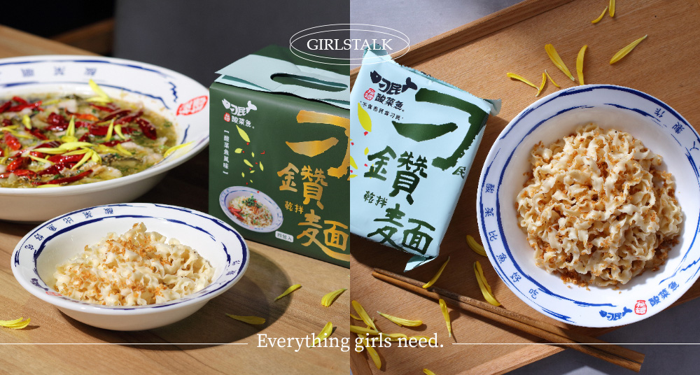 刁民酸菜魚最新「酸菜魚乾拌麵」免排隊在家爽吃！ 完美還原酸辣香麻，Ｑ彈酸菜魚麵條超涮嘴！