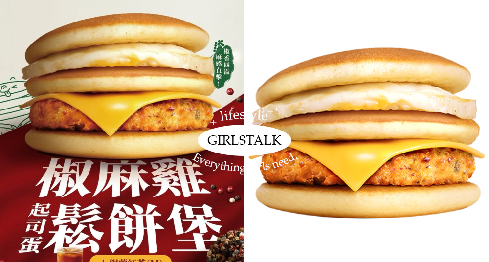 雞塊這次不切了！麥味登「椒麻雞鬆餅堡」新上市，整塊雞排直接夾進鬆餅，辣得嘴巴直接開趴！