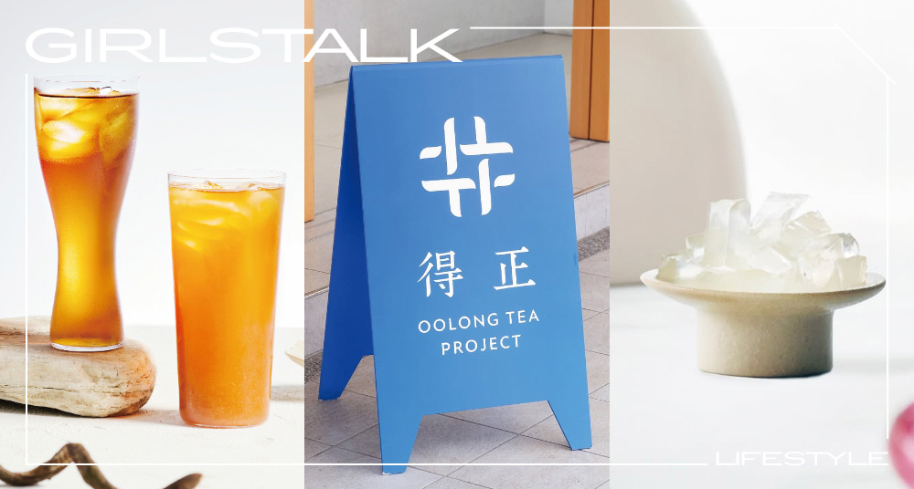 咀嚼控要喝！得正「白毫烏龍系列」新上市，全新配料Q彈「粉果條」彈、脆、滑3重口感必加！