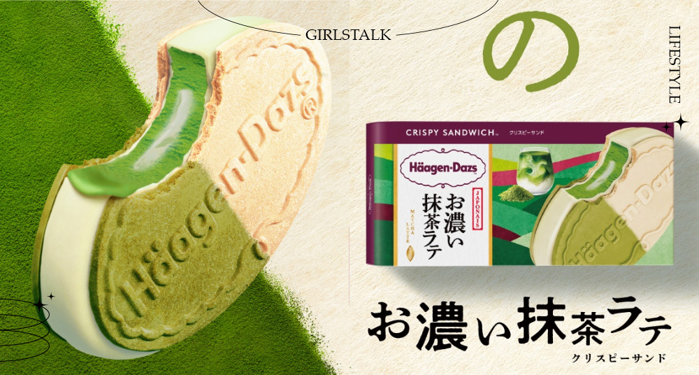 哈根達斯新品要吃！極濃「抹茶拿鐵夾心雪派」上市，雙色脆皮還有白巧克力夾心！