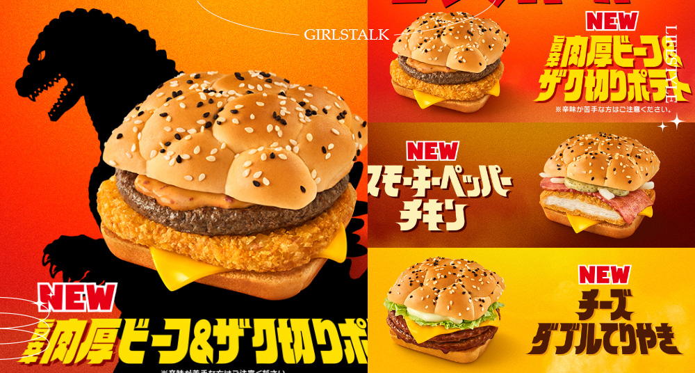夢幻聯動！麥當勞聯名《哥吉拉》推三款漢堡，香辣厚切牛肉+酥脆薯餅，還有「起司雙層照燒豬」要吃！