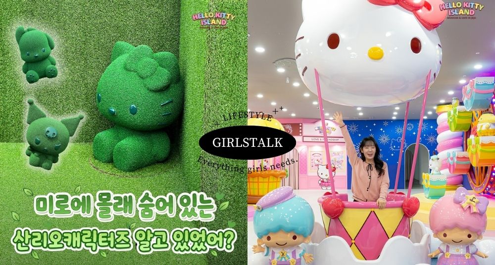 三麗鷗迷看過來～濟州島Hello Kitty樂園最新打卡熱點，人氣角色藏身戶外迷宮太萌啦！