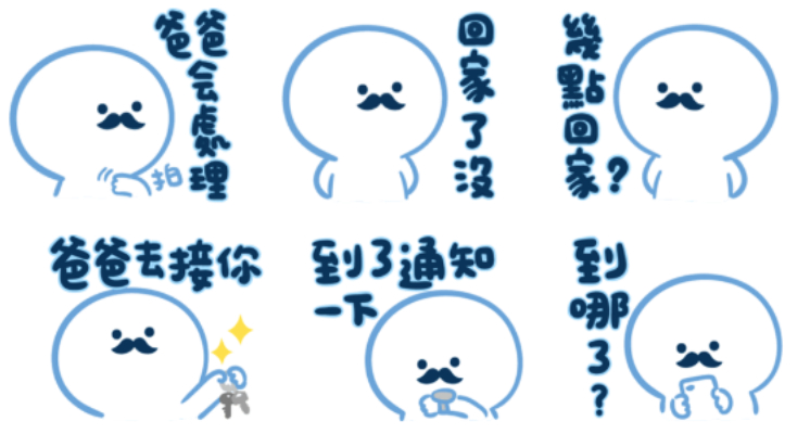 爸爸口頭禪：「去問媽媽！」、「我去接你」！父親節禮物新選擇《寶寶不說系列》貼圖「爸爸心裡苦 但爸爸不說」