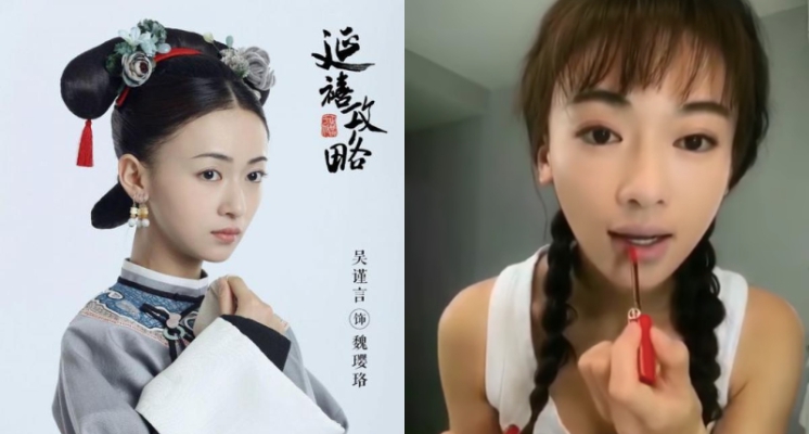 《延禧攻略》宮女都靠這支畫唇！吳謹言化身美妝博主「分享愛用 Top 3 」
