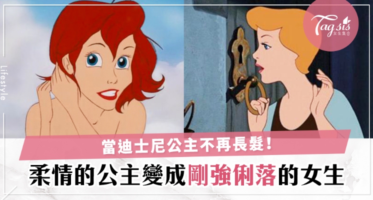 當公主卸下長髮的模樣〜也可以很帥氣！7個迪士尼公主短髮look〜