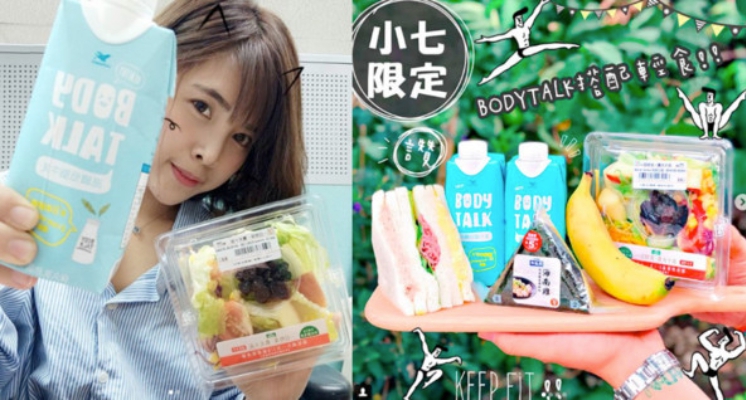 今天中午吃什麼？ 網美私藏小7營養組合餐 高纖小藍瓶掀起外食話題 