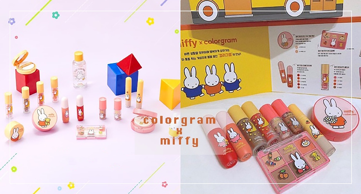 超犯規的包裝又來惹！Colorgram X Miffy兔聯名彩妝新品，印上兔兔真的療癒到不行啊！