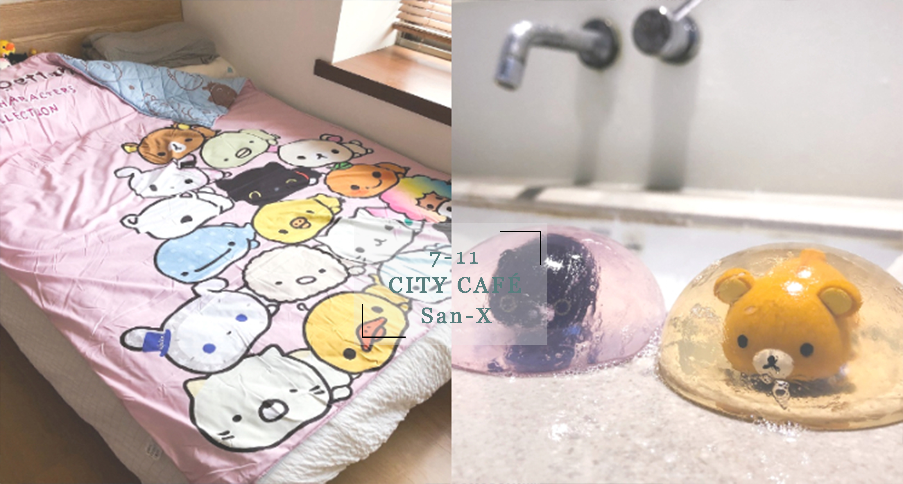 你的鬱悶7-11都知道！春節開工CITY CAFÉ連續16天「第二杯半價」～還有療癒「San-X家族」集點小物喔