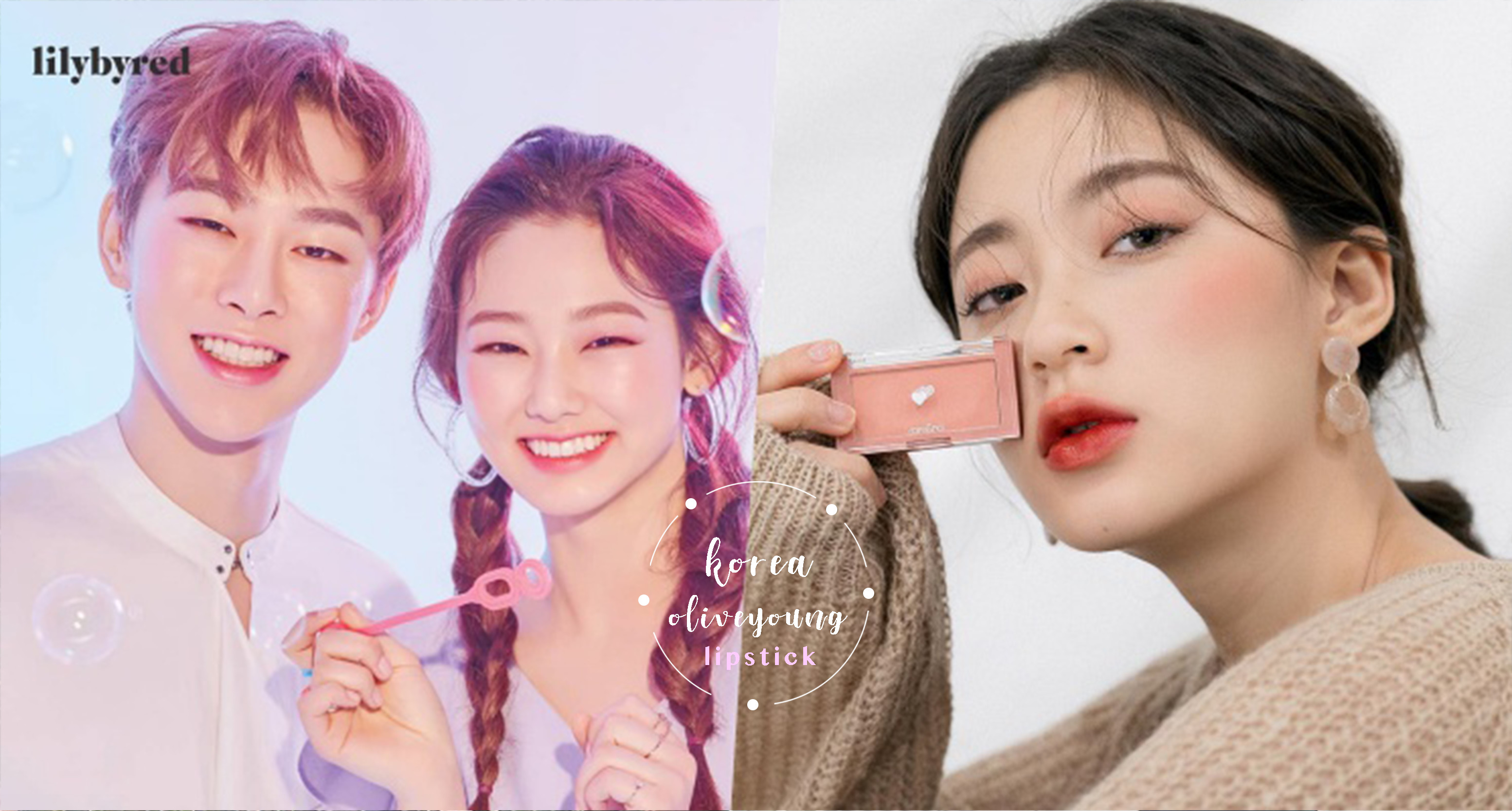 韓妞口袋LIST通通交給妳！韓國藥妝店Olive Young必買唇彩TOP5，收集完畢再回國♡ 