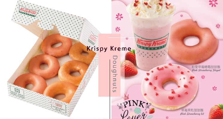 真的粉愛妳！Krispy Kreme新推出「粉愛草莓糖霜甜甜圈、櫻花戀人冰沙」，化在嘴裡的春日愛戀滋味♡