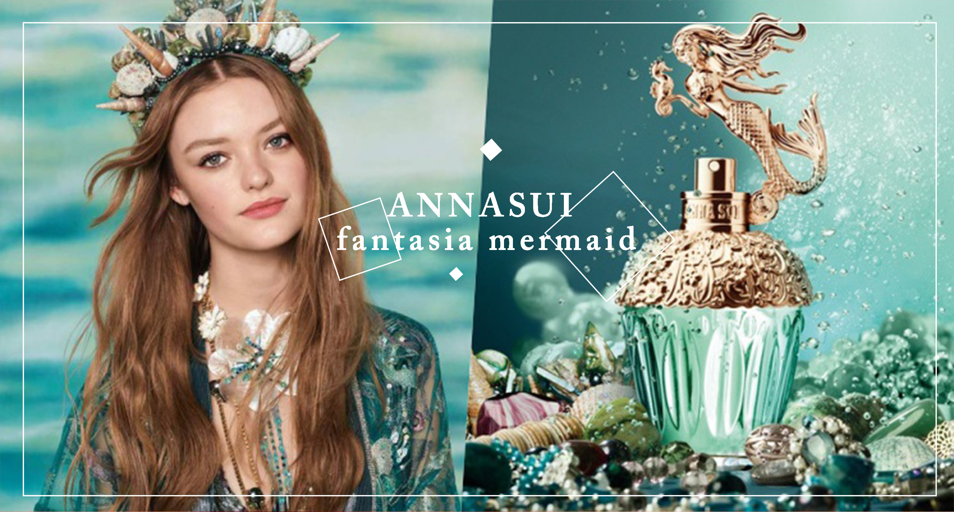 最會撩妹的是它！ANNA SUI 推出「童話美人魚淡香水」，今年春夏就變身成美人魚吧！