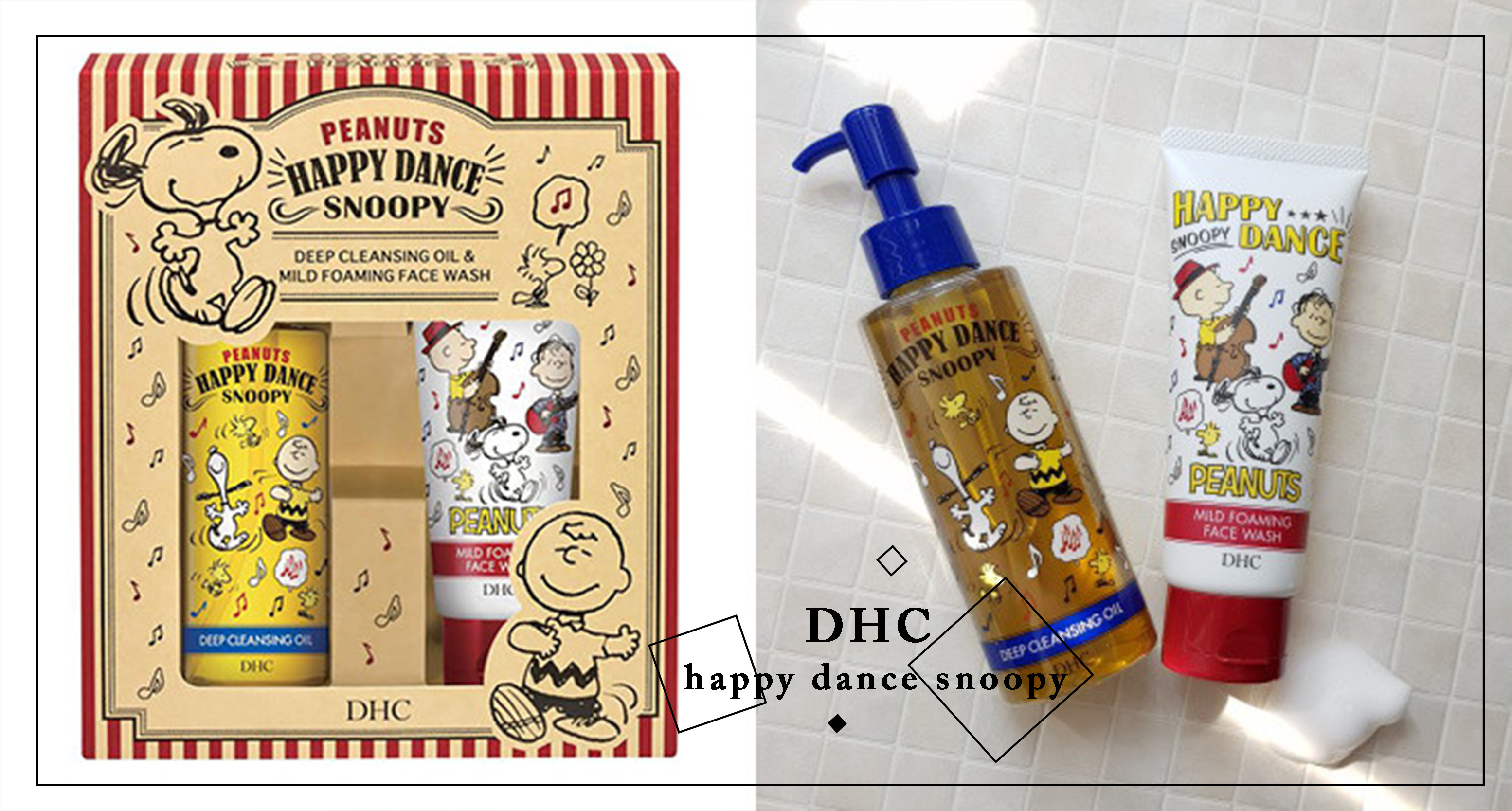 史努比控又要暴動！地表最萌洗卸組合「DHC X SNOOPY 」犯規登場，快揪閨蜜一起來下單♡
