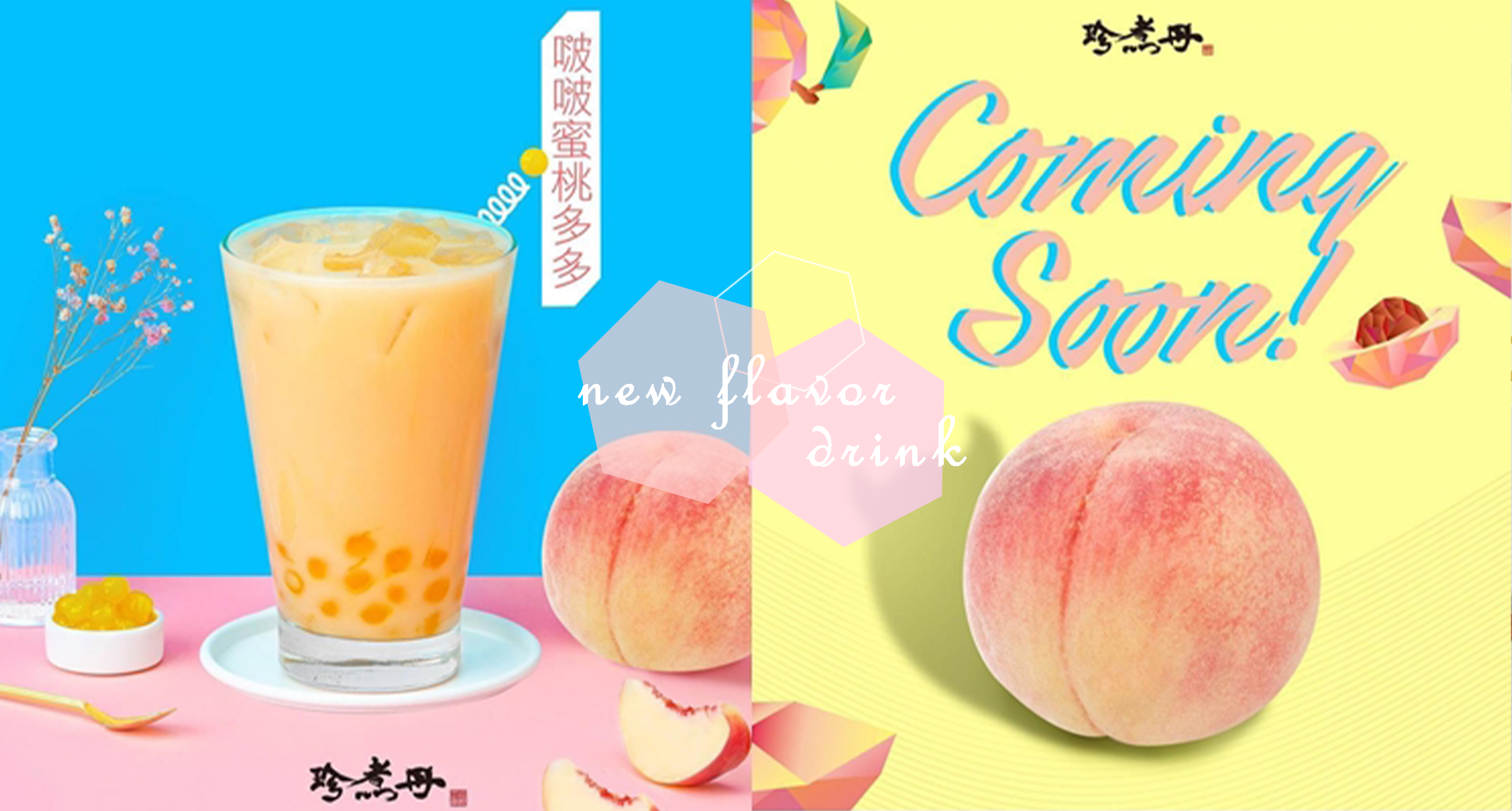 變成飲料控不是我的錯！珍煮丹推出新口味「啵啵蜜桃多多」光聽名子就先被收服♡愚人節再加碼「搞怪飲料」大冒險～