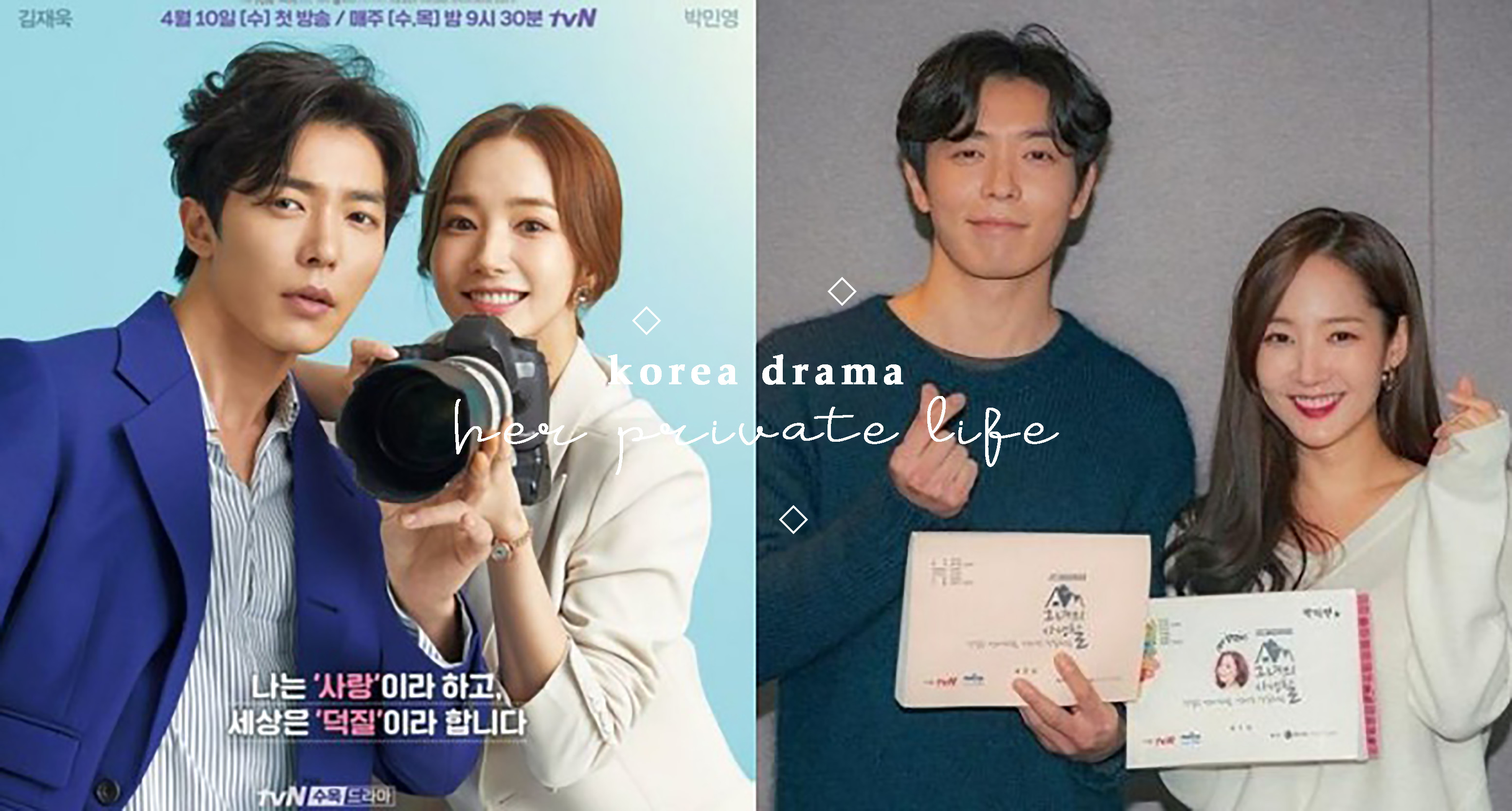 接檔《觸及真心》！朴敏英X金材昱《她的私生活》4月首播，主演全部高顏值不追不行！