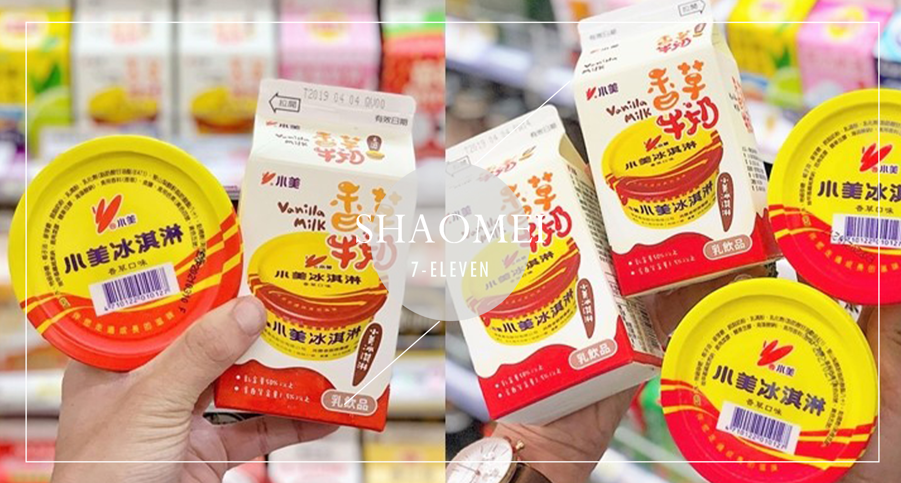 喝起童年回憶！網瘋傳小美冰淇淋變身「香草牛奶」PTT網友給出95高分好評，「剩下那5分原來在這裡？」