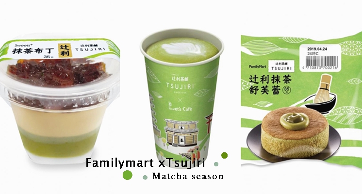 是大人回甘和苦甜的滋味啊！全家辻利抹茶季正式登場「黑豆玄米抹茶」、「抹茶舒芙蕾」通通必收在吃貨清單裡♡