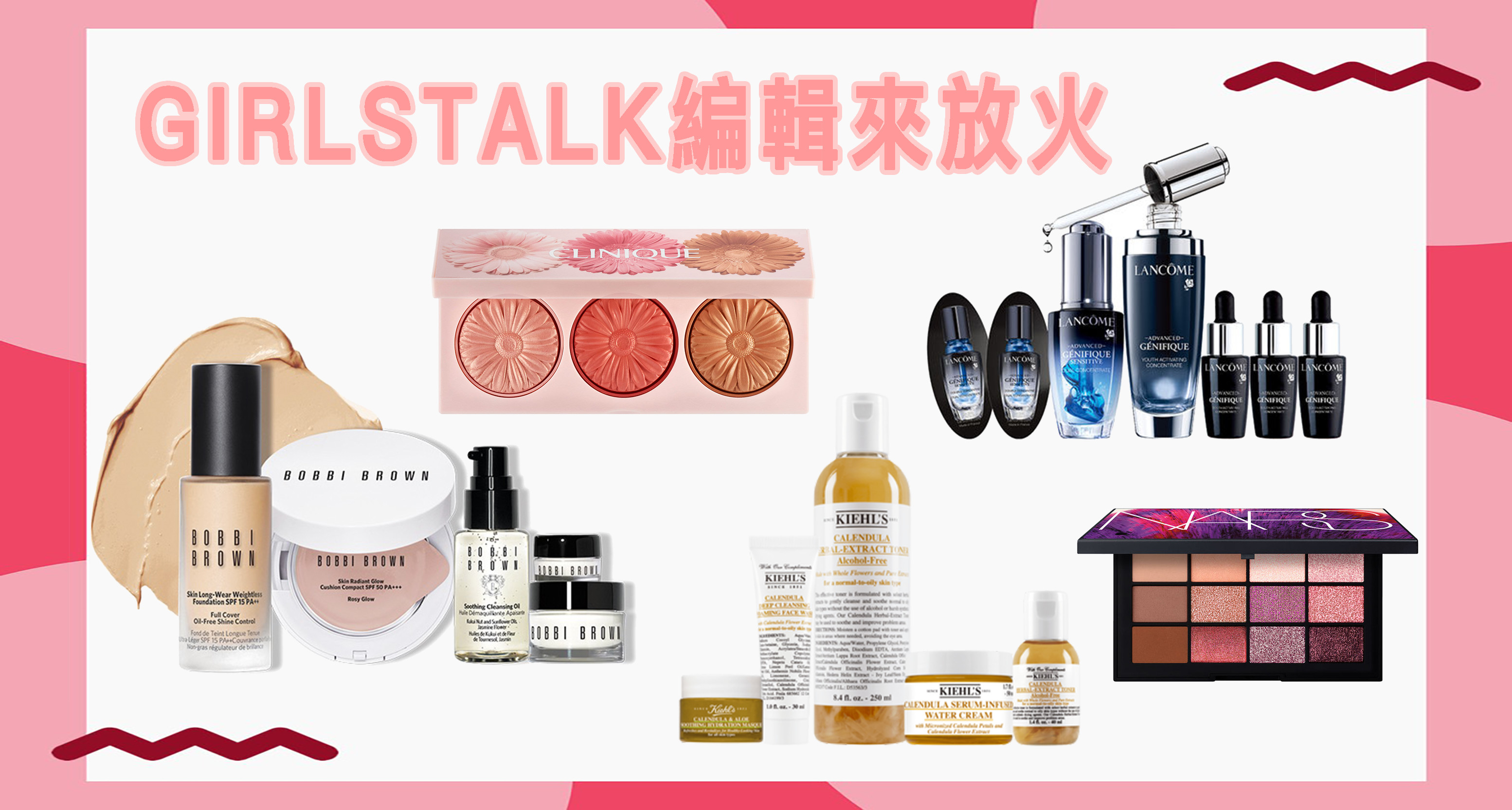 【GIRLSTALK編輯來放火】編輯的母親節購物清單！必敗彩妝+保養組合一次列給妳！