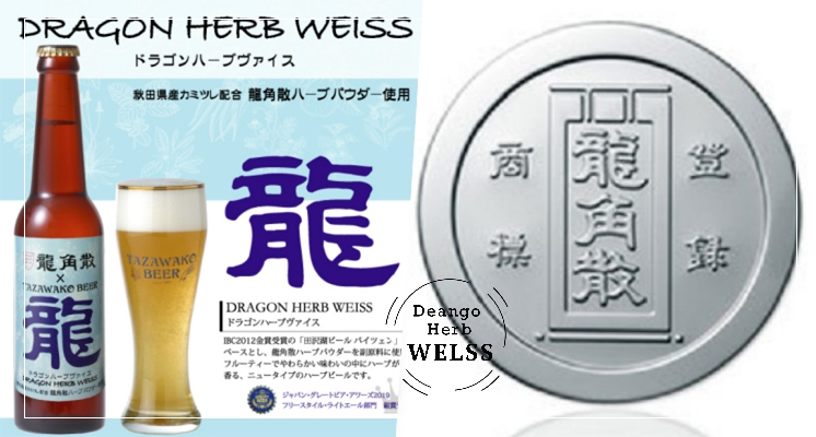 止咳化痰喝啤酒？日本推出超狂「龍角散啤酒」，氣泡感Ｘ藥草果香感冒也想來一手啊！