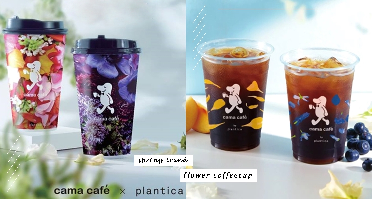 瞬間升級夢幻飲品！cama café X 日本花藝設計團隊首度聯手推出「聯名系列花杯」，杯杯都讓少女心徹底淪陷啊～♡