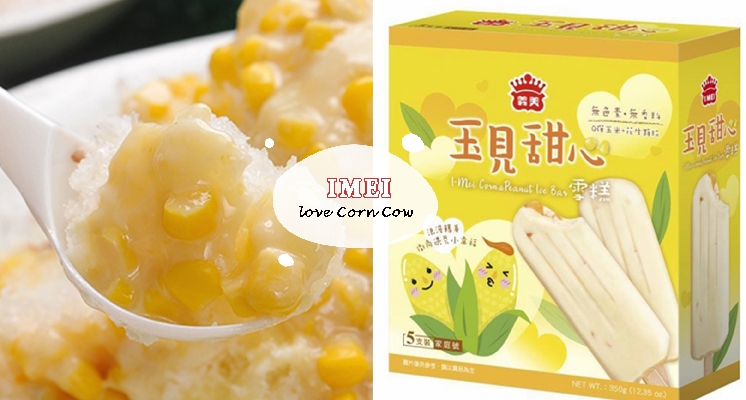 古早味秒被點燃～義美趁勝出手四款新口味「玉見甜心雪糕」，是小時候爸媽吃的花生玉米牛奶冰！♡