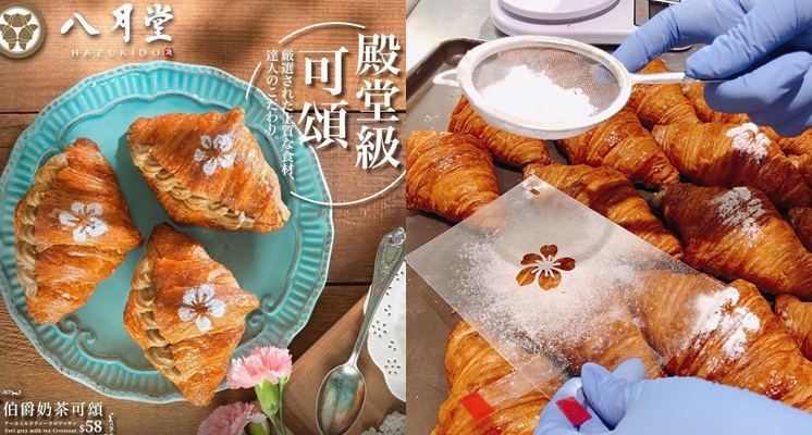只有這一天！八月堂祭出超狂優惠「買一盒送一盒」，連新口味「伯爵奶茶可頌」都一起打包帶走～♡