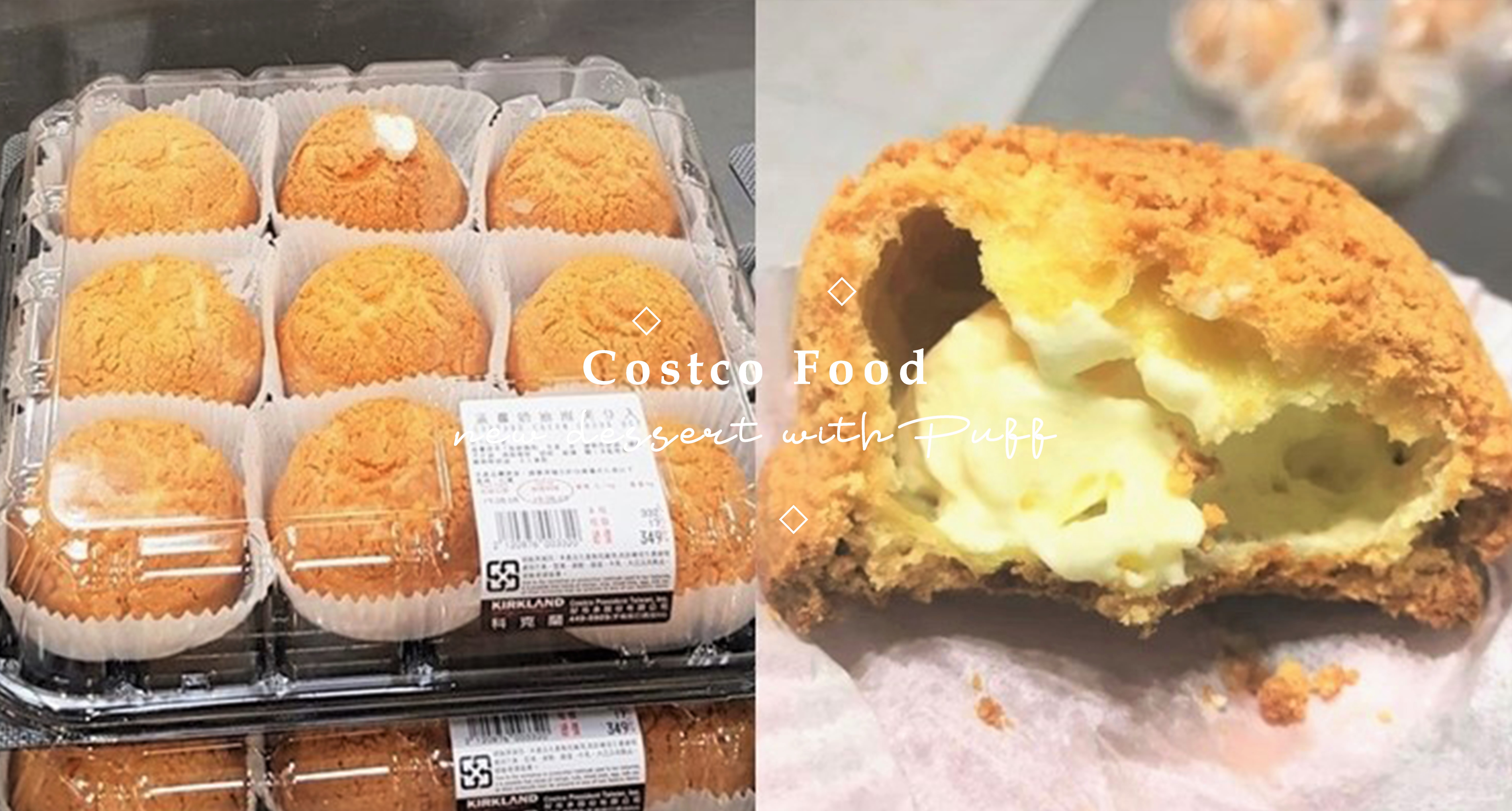等到熱賣就太晚了！Costco新品爆餡系「菠蘿奶油泡芙」，網友稱：「是五十嵐的三分糖」，好吃到一蹋糊塗♡